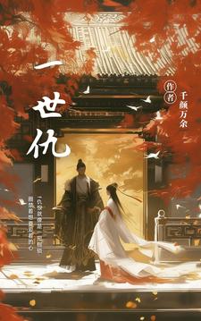 一世巅峰林炎柳幕妍全文免费阅读