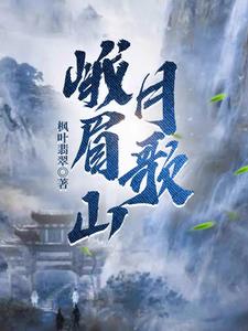 峨眉山月歌属于什么题材的诗
